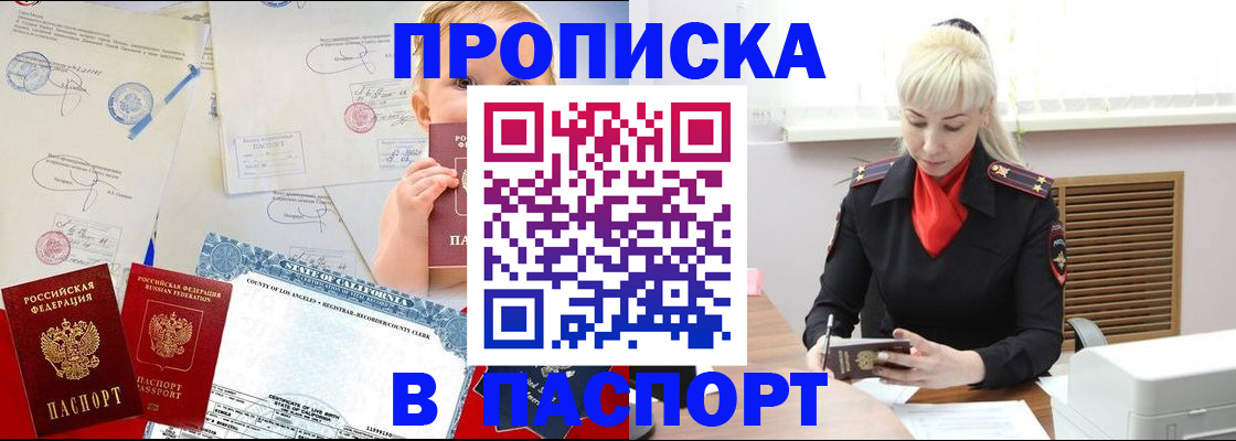 прописка от собственника в Самарской области