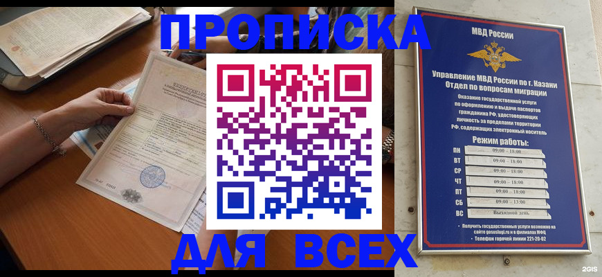 прописка для школы в Самарской области